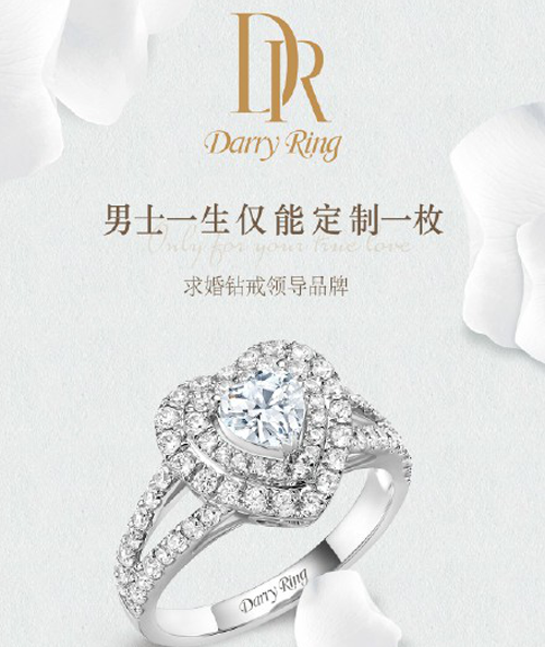 Darry Ring鉆戒，最受戀人喜愛的戒指