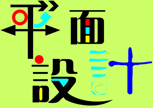 平面設計：logo設計的兩點禁忌需注意