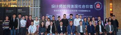 第十四屆高峰論壇 優(yōu)秀設計師就社會價值開講
