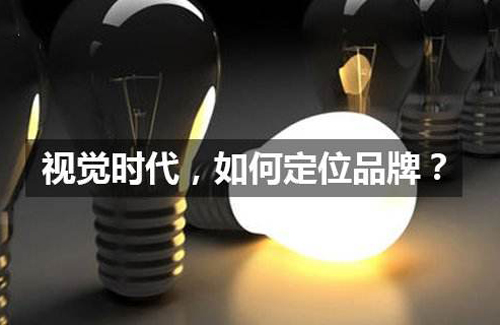 設計中國網：品牌視覺包括四個基本元素