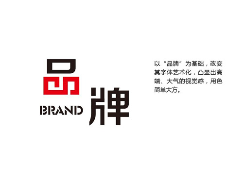 品牌設(shè)計，為企業(yè)品牌規(guī)劃提供全案設(shè)計服務(wù)