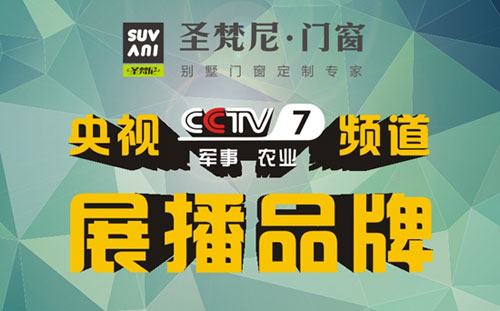 再創(chuàng)佳績 圣梵尼榮登央視