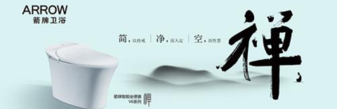 中國國際家居設計節啟幕在即 箭牌衛浴這次要秀設計范