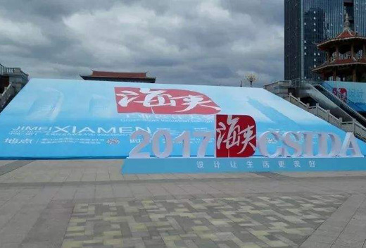 2017年海峽工業設計大獎賽昨日在廈門閉幕