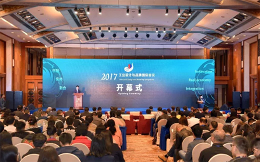 2017年工業(yè)設計與品牌國際會議在成都隆重舉行