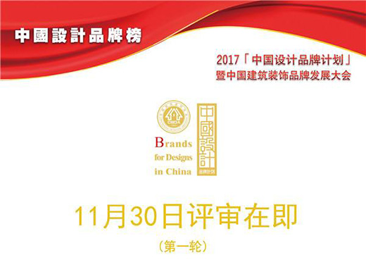 中國(guó)設(shè)計(jì)品牌計(jì)劃 | 未來(lái)設(shè)計(jì)崛起之路“設(shè)計(jì)品牌化”