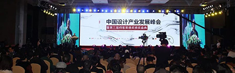 2018中國設計產業發展峰會 百位大咖齊聚杭州談未來