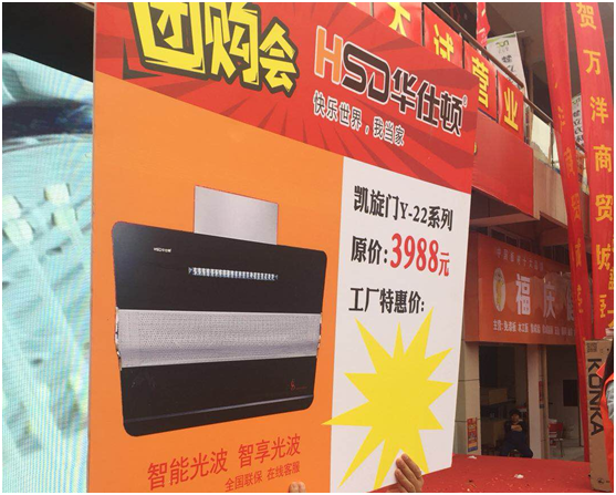 實(shí)力開啟市場 華仕頓商丘柘城團(tuán)購大會圓滿結(jié)束