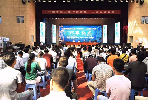 甘肅省第三屆“創(chuàng)新杯”工業(yè)設(shè)計(jì)大賽在蘭州理工大學(xué)開幕