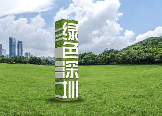 深圳綠色工業(yè)設計研究院成立