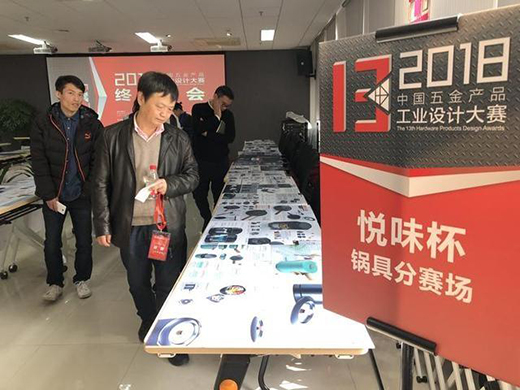 第13屆中國五金產品工業(yè)設計大賽落幕