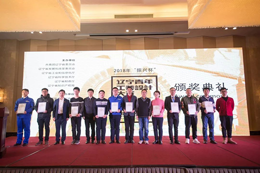 2018年“振興杯”遼寧青年工業(yè)設計大賽在盤錦舉行