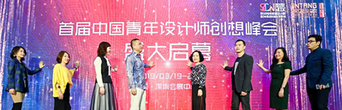 中國青年設計師創想峰會，系列活動引爆設計新勢力