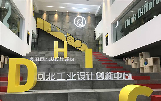 設立工業設計創新中心助企業加快發展