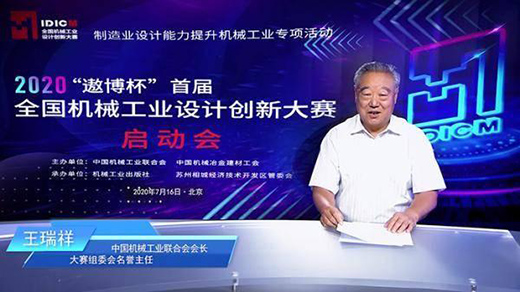 2020“遨博杯”首屆全國(guó)機(jī)械工業(yè)設(shè)計(jì)創(chuàng)新大賽啟動(dòng)