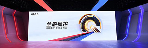 傳承“速度美學”，iQOO 7帶來獨具匠心的全新設計