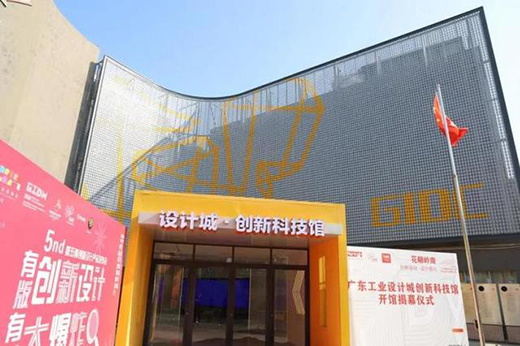 順德成功申辦第32屆世界設(shè)計(jì)大會(huì)，打造成為工業(yè)設(shè)計(jì)高地