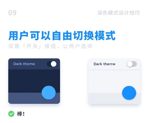 深色模式普及在!9個深色模式設計小技巧你得知道