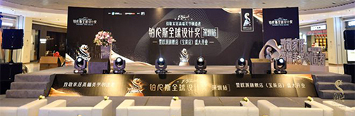 11.3深圳站|鉑倫斯全球設計獎暨歐派旗艦店開業盛典盛大啟幕