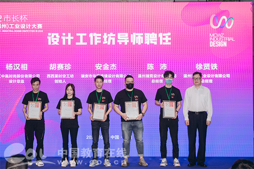 設計“智造”賦能產業升級!2022市長杯中國(溫州)工業設計大賽設計工作坊正式啟動