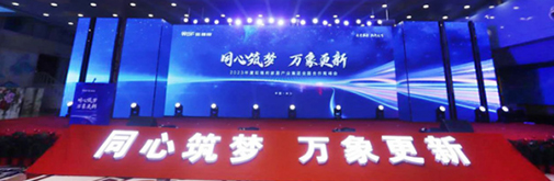 同心筑夢 萬象更新 | 2023旺德府集團(tuán)全國合作商峰會(huì)圓滿舉行！