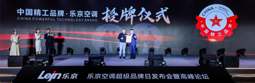 樂京空調(diào)榮登中國工業(yè)新聞網(wǎng)，精工品質(zhì)引領(lǐng)舒適新境界
